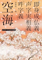 Amazon.co.jp: 九鬼周造「いきの構造」 ビギナーズ 日本の思想